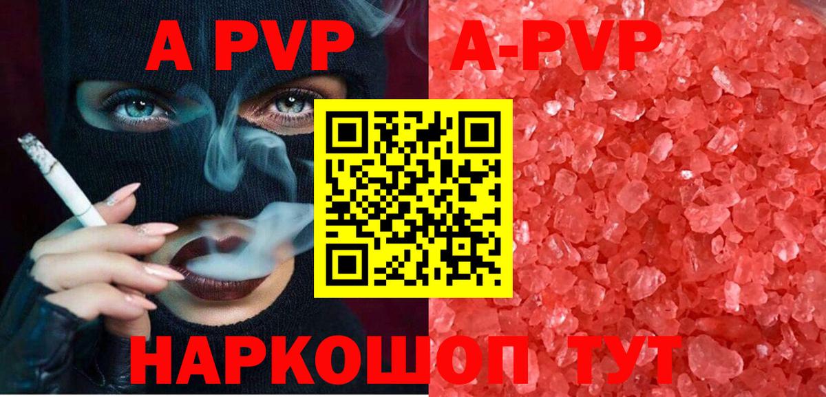 Томск  A-PVP  A PVP Соль  Вход с VPN  APVP кристаллы 