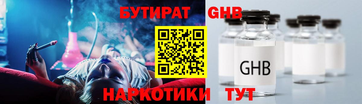 Бутират Butirat  Вход с VPN  Томск 