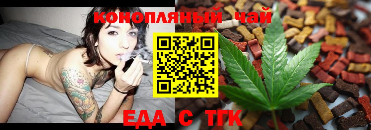 Печенье с ТГК марихуана  Вход с VPN  Томск 