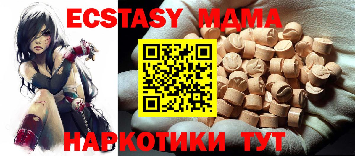 МДМА  MDMA молли  Вход с VPN  МДМА кристаллы  Томск 