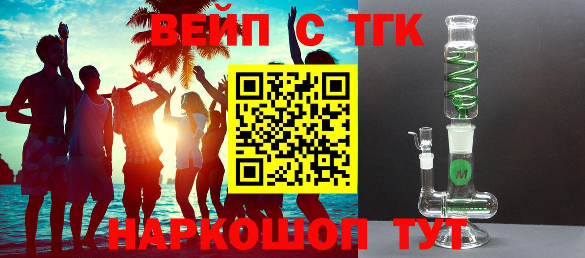 Дистиллят ТГК вейп  купить   Томск  Вход с VPN  Дистиллят ТГК концентрат 